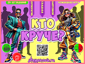 Кто круче?